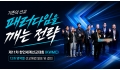 뉴욕에서 선포된 12개의 선교 전략, 제11차 KWMC 난민부터 디아스포…