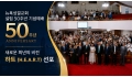 뉴욕성결교회 설립 50주년 기념예배, 새로운 희년의 비전 하트(H.E.A…
