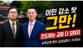 "이민 감소 탓 그만! 전도하는 교회 다 모이자"… 뉴욕교계 매주 금요일…