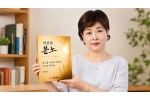 박효숙 목사, 『안전한 분노』 출간... "이제는 그렇게까지 애…