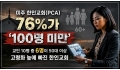 (1) 미주 한인교회(PCA) 76%가 '100명 미만'... 뚜렷해진 …