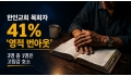 (4) 한인교회 목회자 41% '영적 번아웃'… 3명 중 1명은 고립감 …