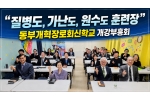 "질병도, 가난도, 원수도 훈련장" 동부개혁장로회신학교 개강부흥…
