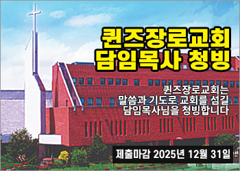 퀸즈장로교회