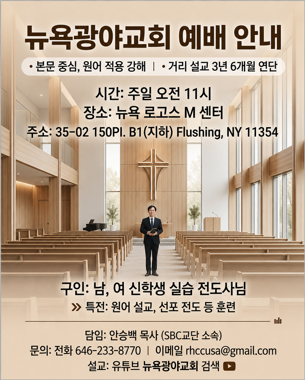 광야교회
