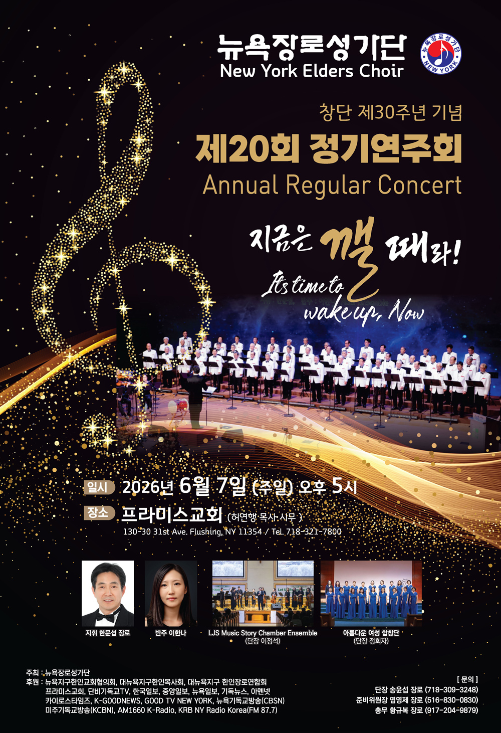 뉴욕장로성가단