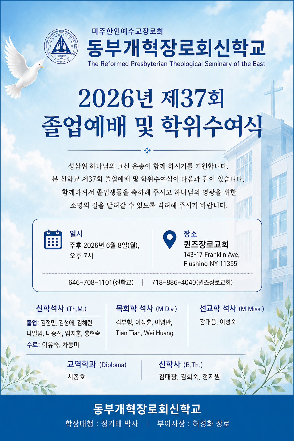 동부개혁