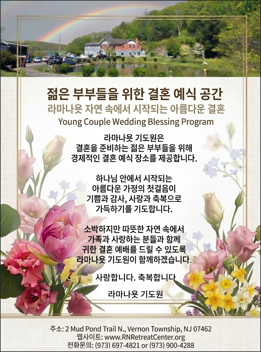 라마나욧기도원