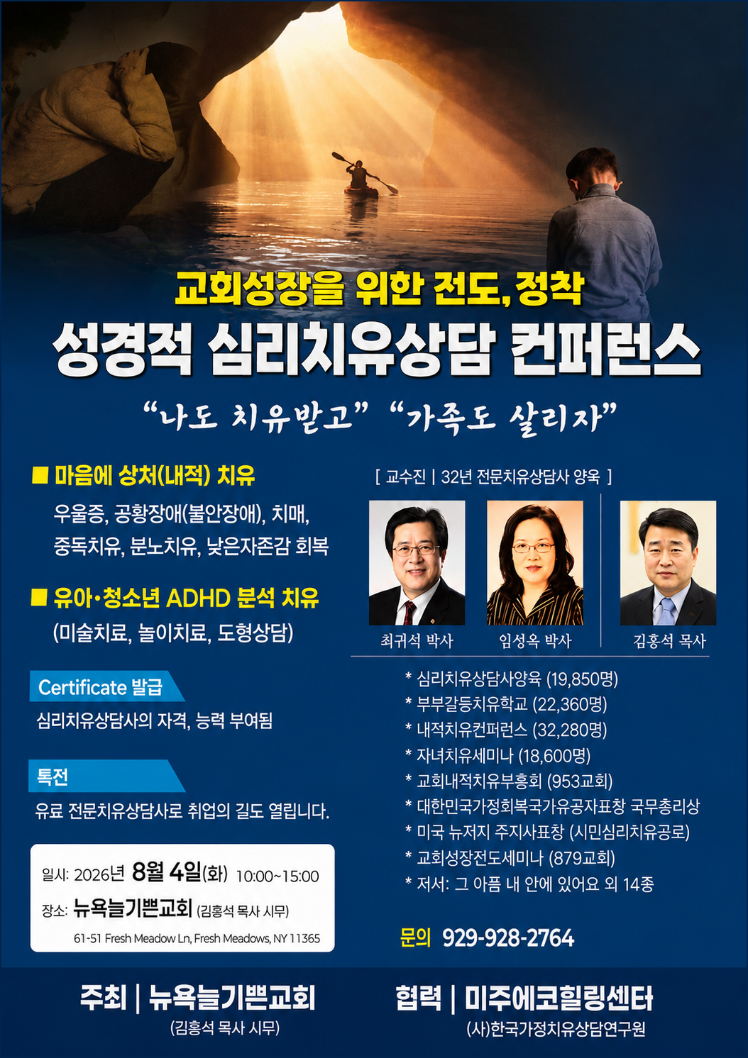 치유상담