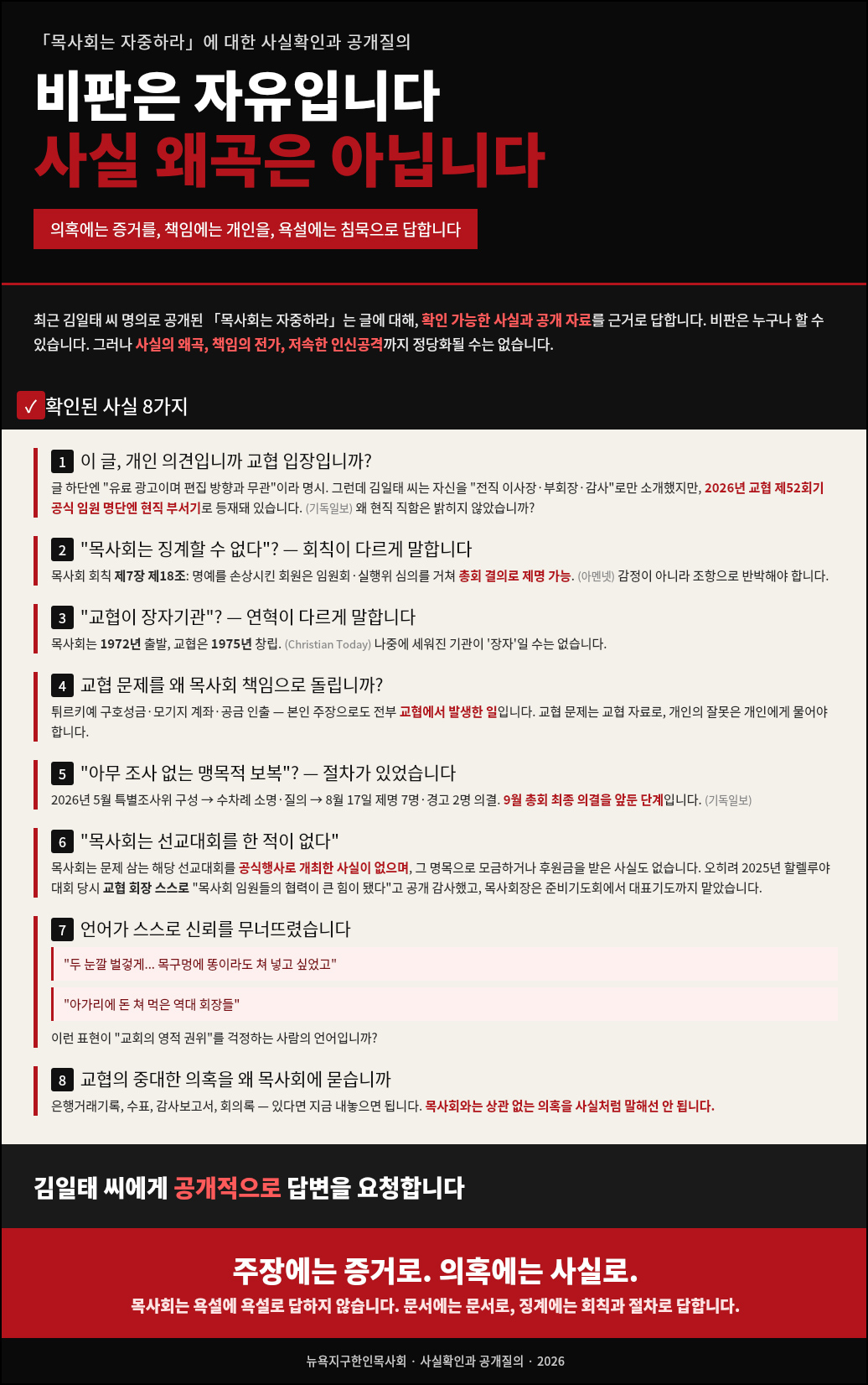 김일태/목사회