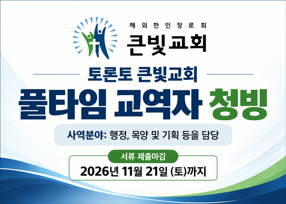 큰빛교회
