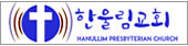 한울림