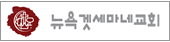 겟세마네