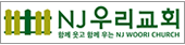 뉴저지우리