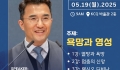 퀸즈한인교회, 뉴욕신학세미나 및 초청집회 등 5~9월 행사 풍성
