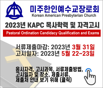 KAPC고시