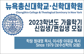 뉴욕총신