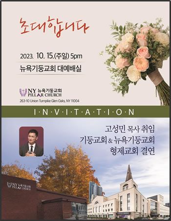 기둥교회