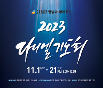 다니엘기도