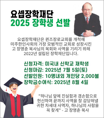요셉장학