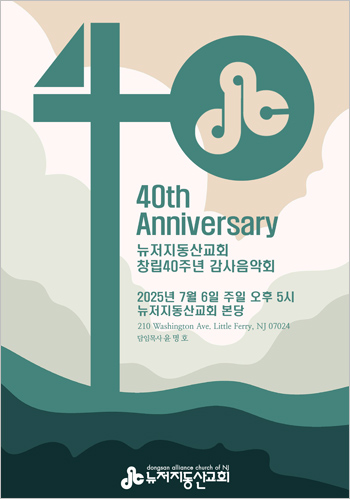 동산교회