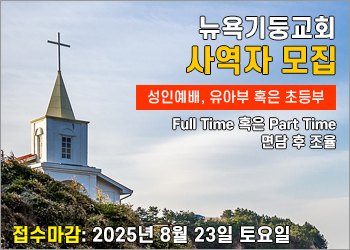 뉴욕기둥교회