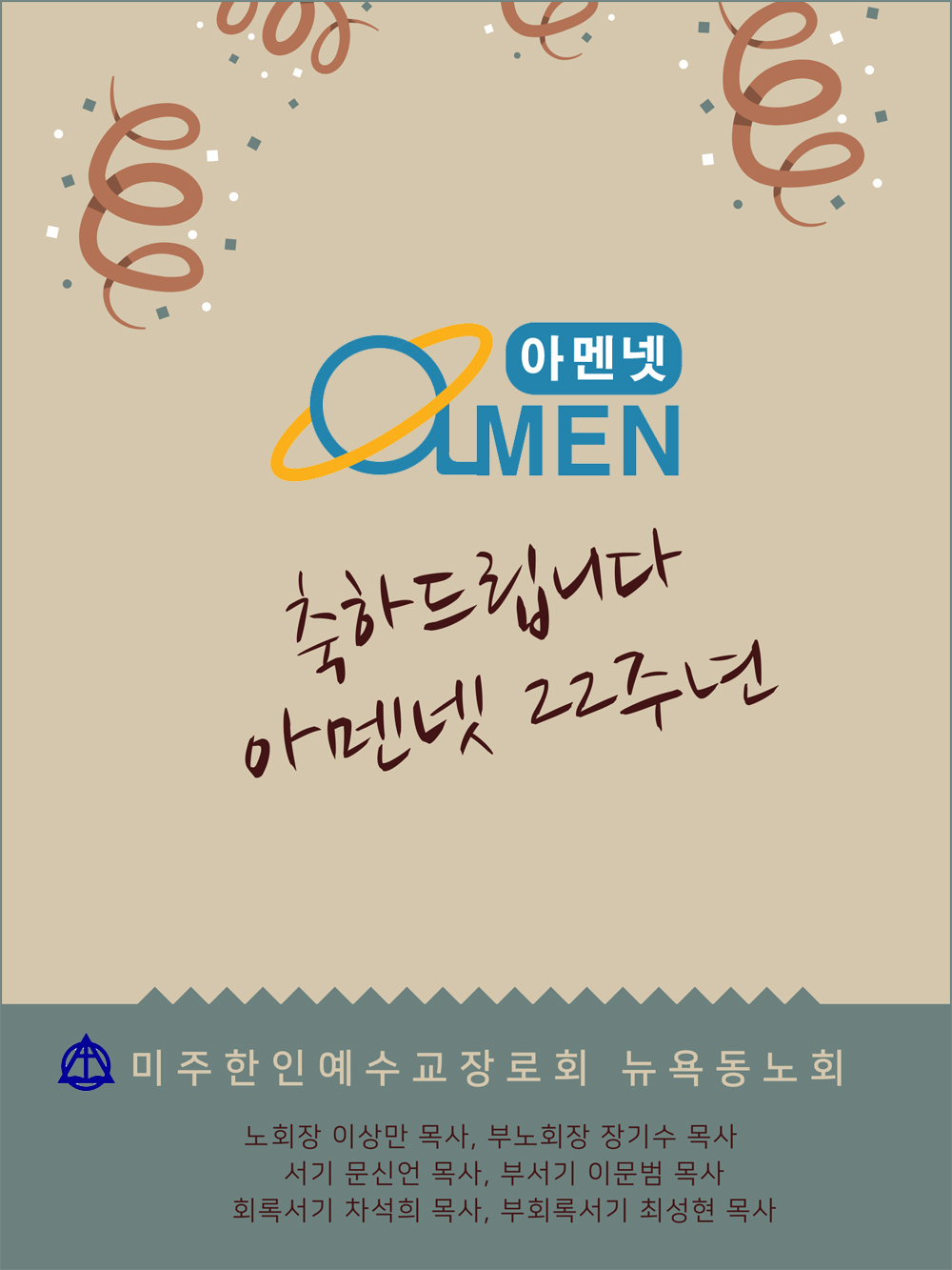 동노회22